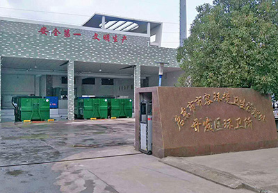 啟東市開(kāi)發(fā)區垃圾中轉站
