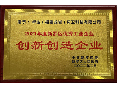 創(chuàng  )新創(chuàng  )造企業(yè)
