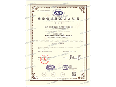 質(zhì)量管理體系認證證書(shū)