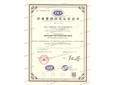 環(huán)境管理體系認證證書(shū)