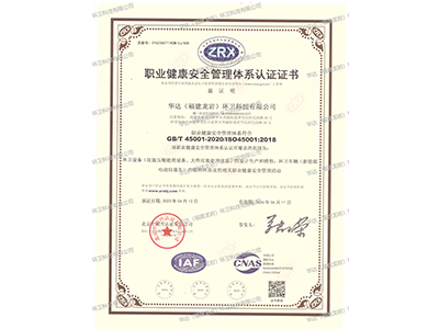 職業(yè)健康安全管理體系證書(shū)
