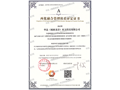 兩化融合管理體系評定證書(shū)