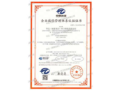 誠信管理體系認證證書(shū)